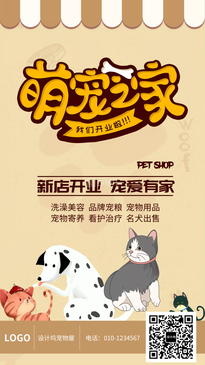 宠物店背景墙设计图 打造吸睛广告，提升用品销售氛围