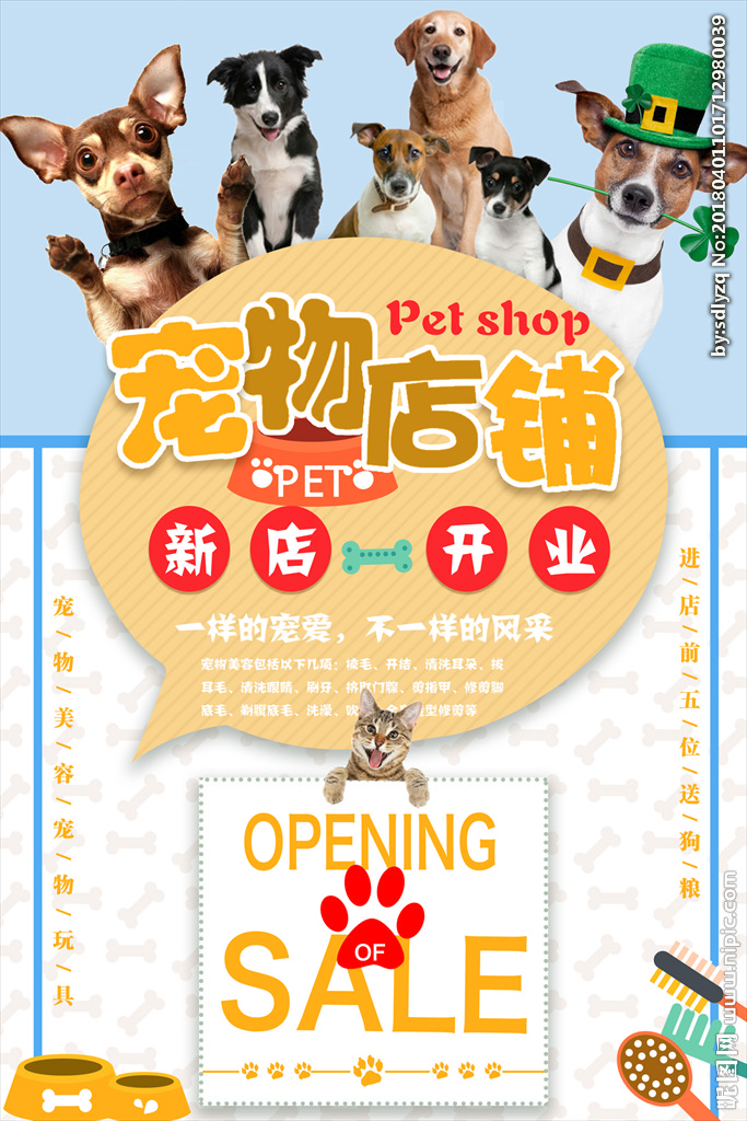 萌宠狂欢季 宠物用品限时促销，宠爱无极限